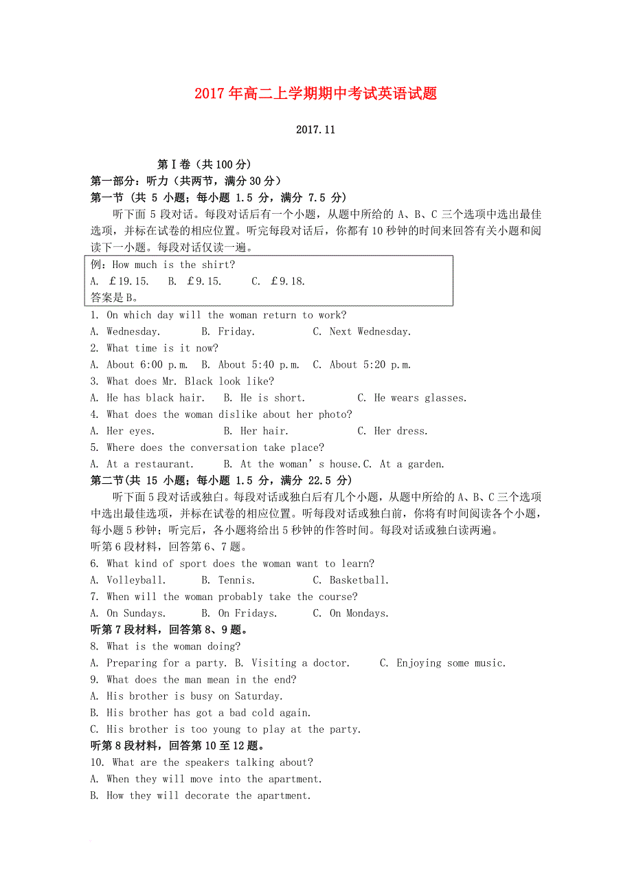 山东省泰安市三校2017_2018学年高二英语上学期期中联考试题_第1页