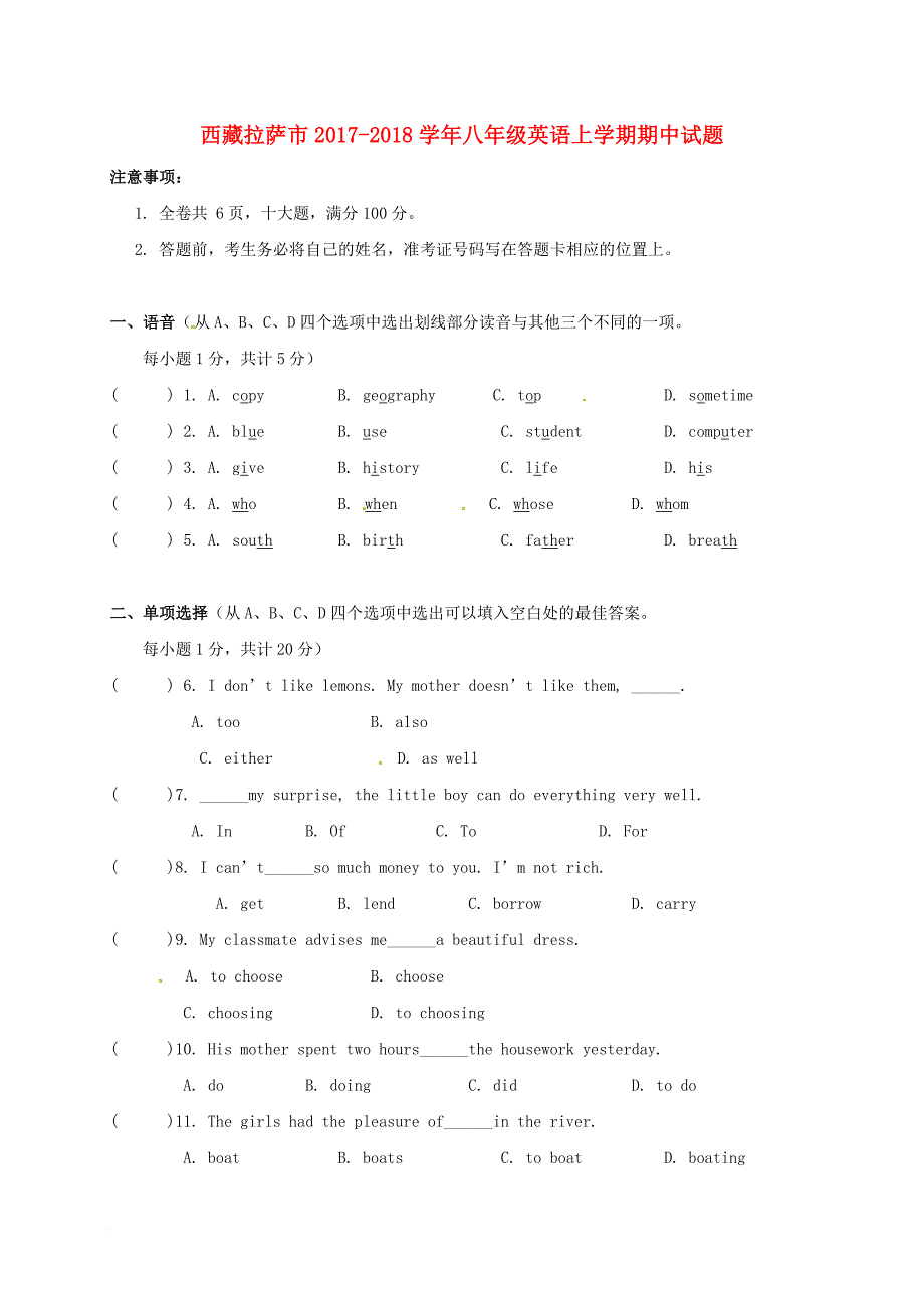 八年级英语上学期期中试题 人教新目标版_1_第1页