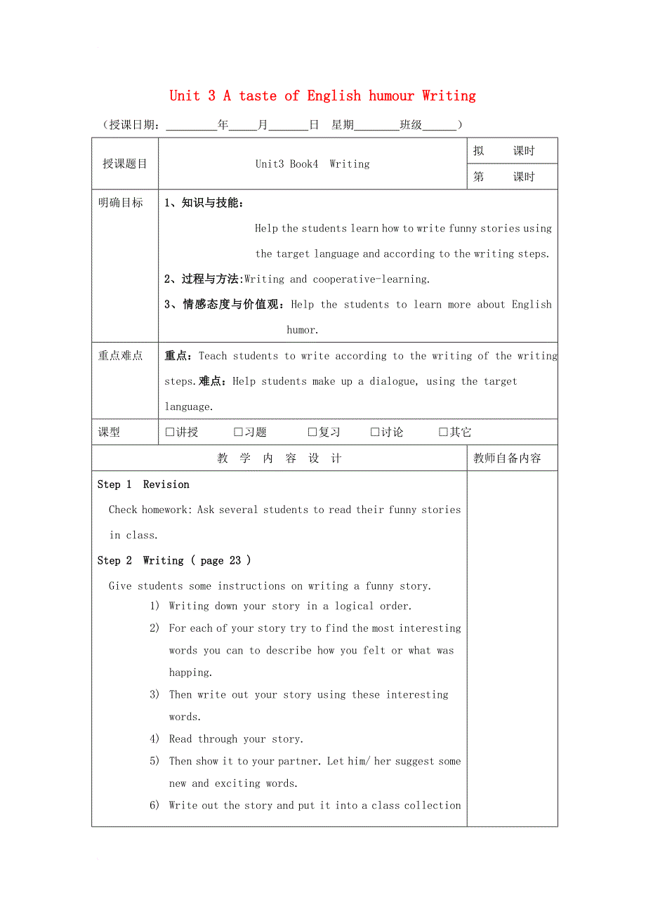 广东省肇庆市高中英语unit3atasteofenglishhumourwriting教案新人教版必修4_第1页
