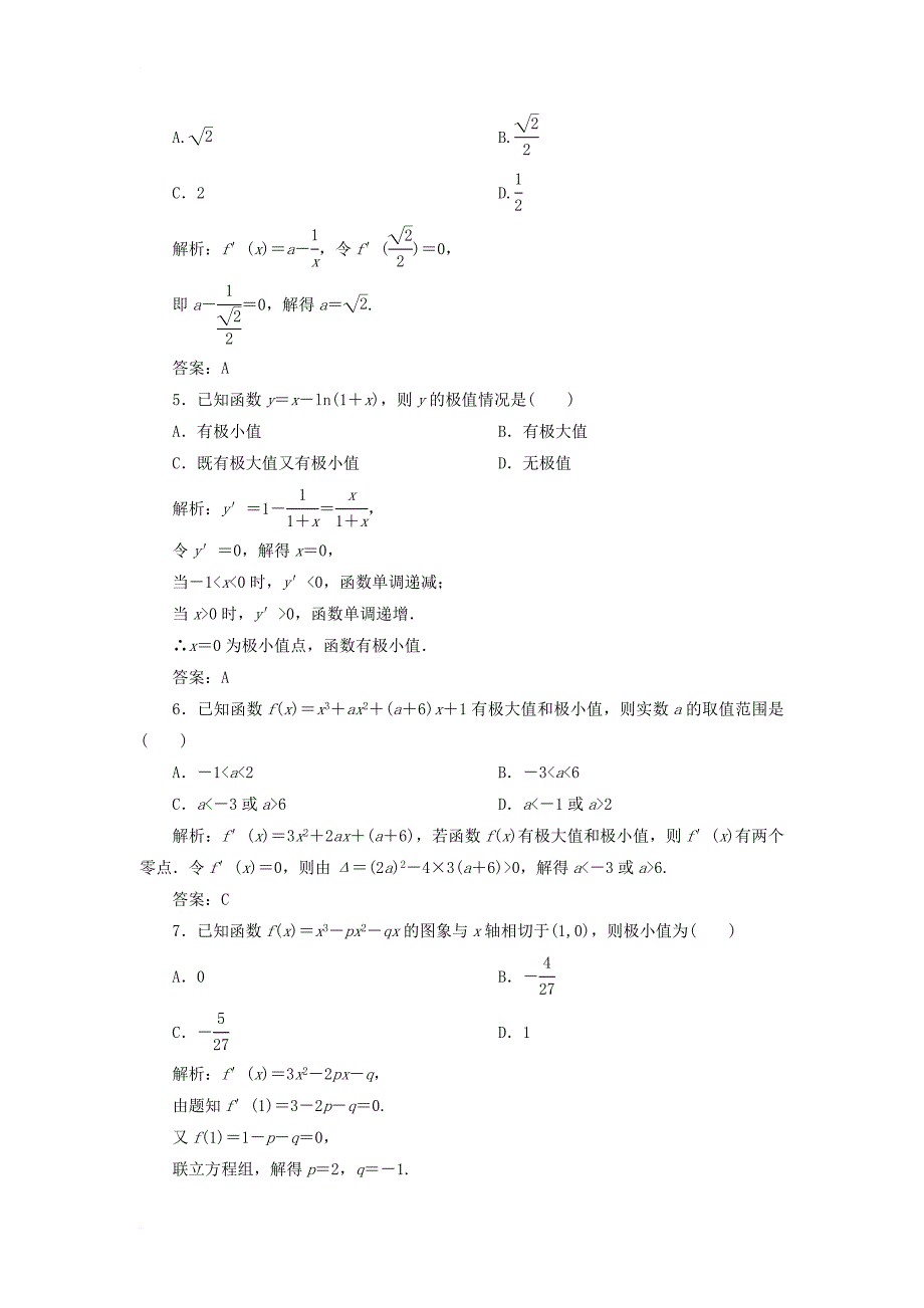 黑龙江省海林市高中数学第三章导数及其应用3_3导数在研究函数中的应用3_3_2函数的极值课时作业无答案新人教a版选修1_1_第2页