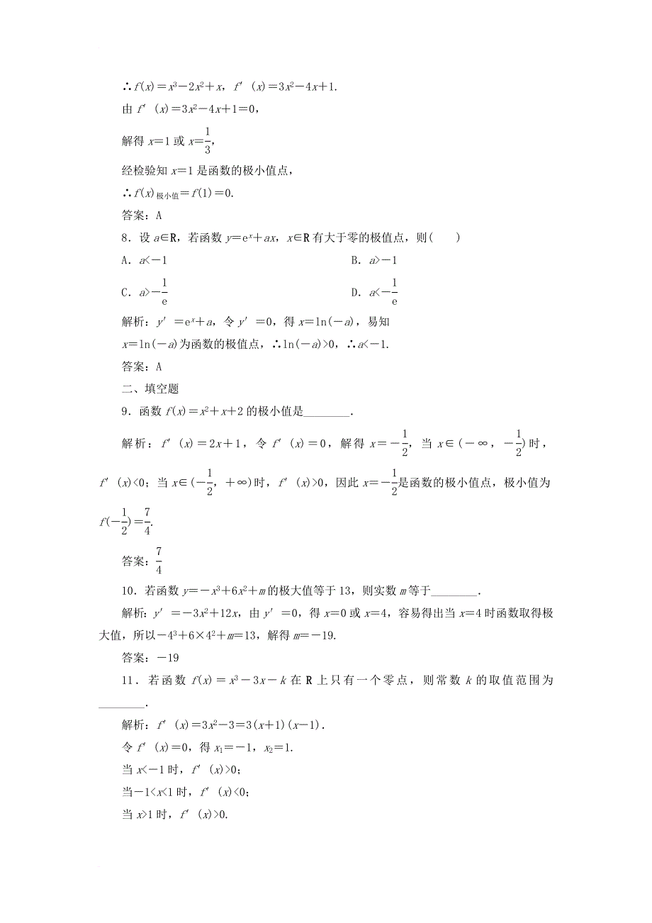 黑龙江省海林市高中数学第三章导数及其应用3_3导数在研究函数中的应用3_3_2函数的极值课时作业无答案新人教a版选修1_1_第3页