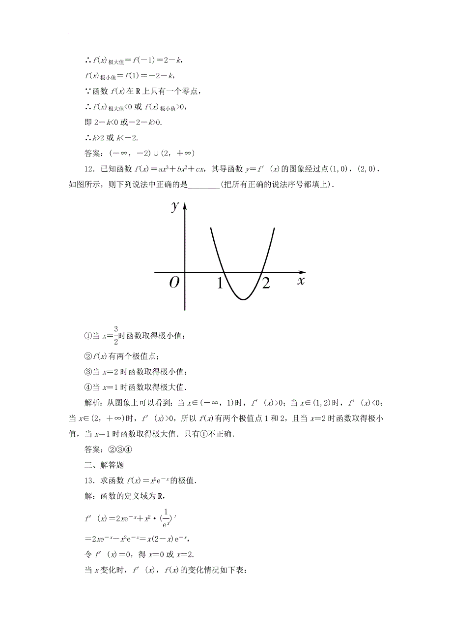 黑龙江省海林市高中数学第三章导数及其应用3_3导数在研究函数中的应用3_3_2函数的极值课时作业无答案新人教a版选修1_1_第4页