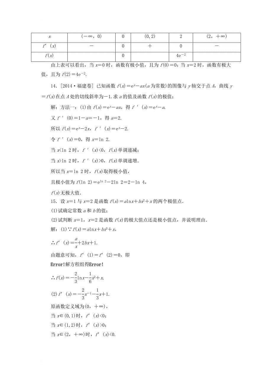 黑龙江省海林市高中数学第三章导数及其应用3_3导数在研究函数中的应用3_3_2函数的极值课时作业无答案新人教a版选修1_1_第5页