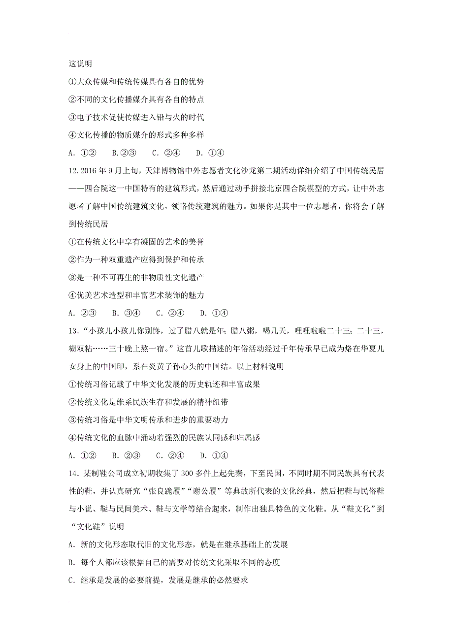 高二政治上学期第一次月考试题9_第4页