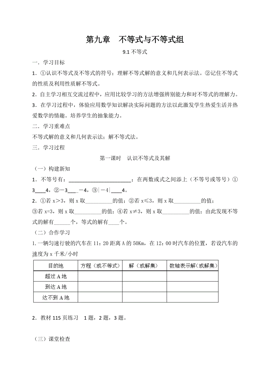 2017-2018学年（人教版）七年级数学下册导学案：9.1不等式  第一课时 认识不等式及其解_第1页