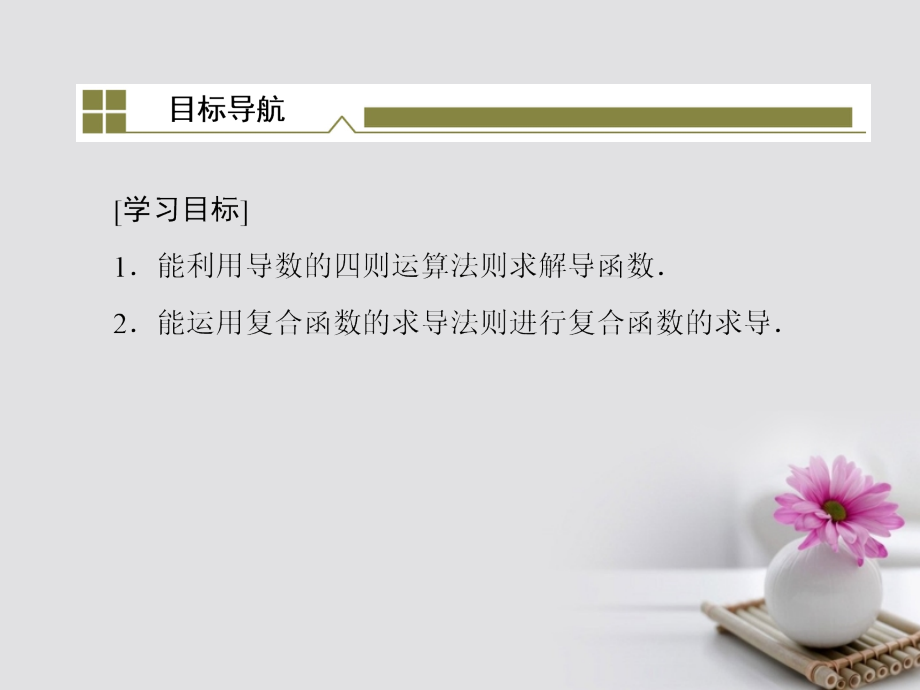 黑龙江省海林市高中数学第三章导数及其应用3_2导数的计算3_2_2数的运算法则课件新人教a版选修1_1_第2页