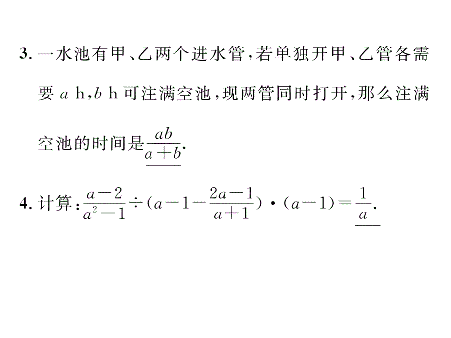 2017-2018学年沪科版七年级数学下册当堂检测课件：第9章小结与复习_第4页