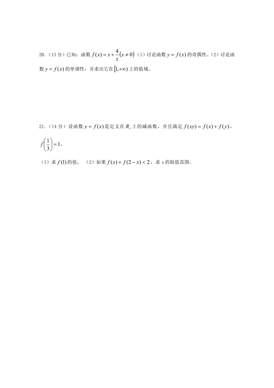 陕西省榆林市2017_2018学年高一数学9月月考试题无答案_第4页