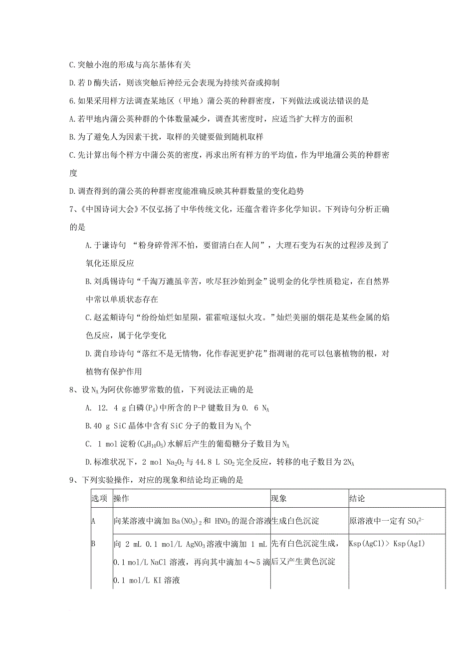 高三理综毕业班9月模拟考试试题_第3页