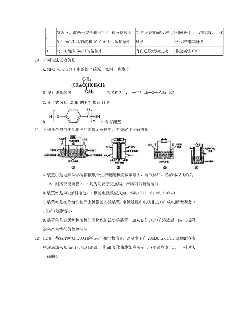 高三理综毕业班9月模拟考试试题_第4页