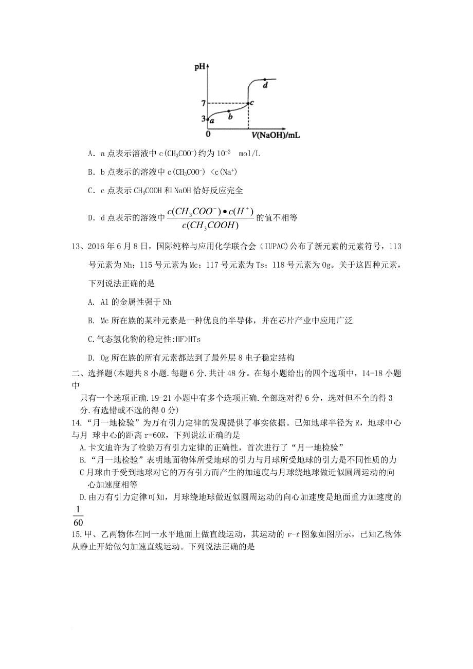 高三理综毕业班9月模拟考试试题_第5页