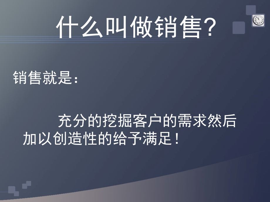 面对面实战销售特训_第3页