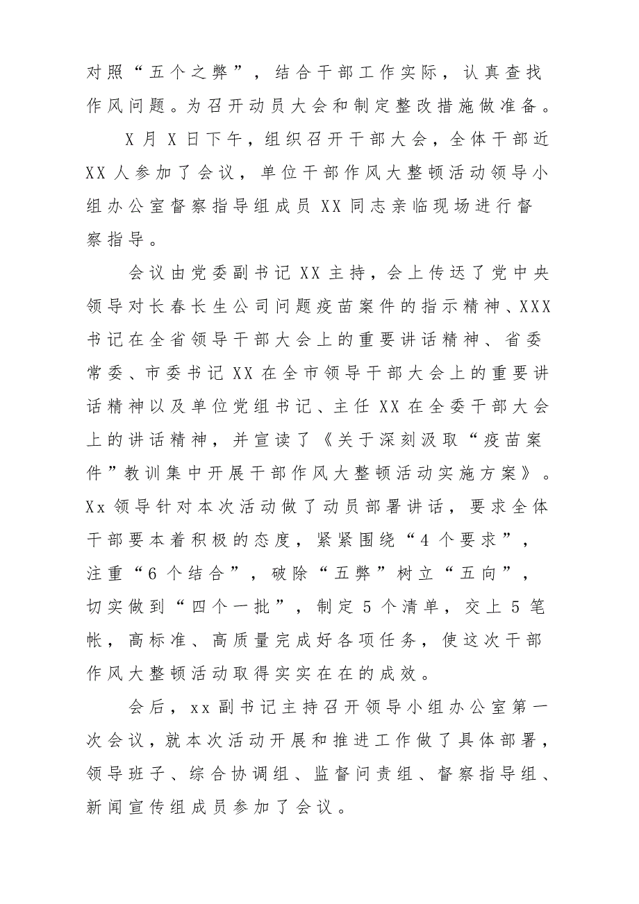 干部作风大整顿活动破“五弊”开展情况汇报材料_第2页