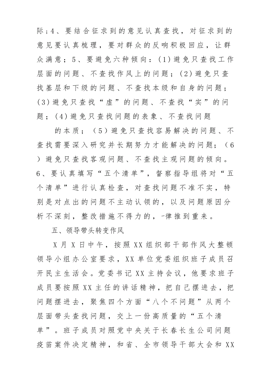 干部作风大整顿活动破“五弊”开展情况汇报材料_第4页