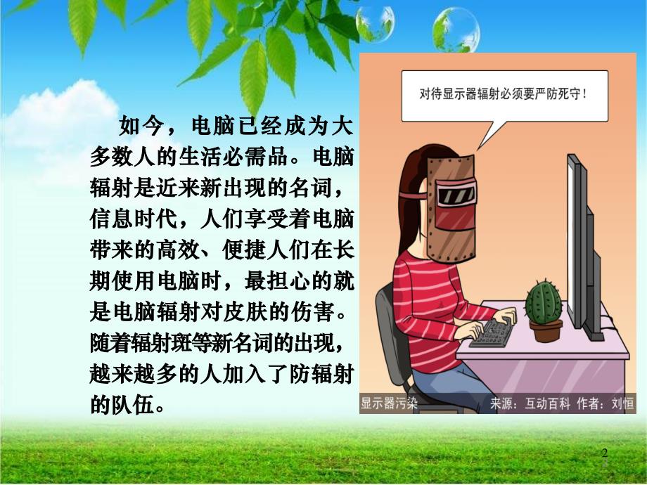 电脑辐射危害健康流言_第2页