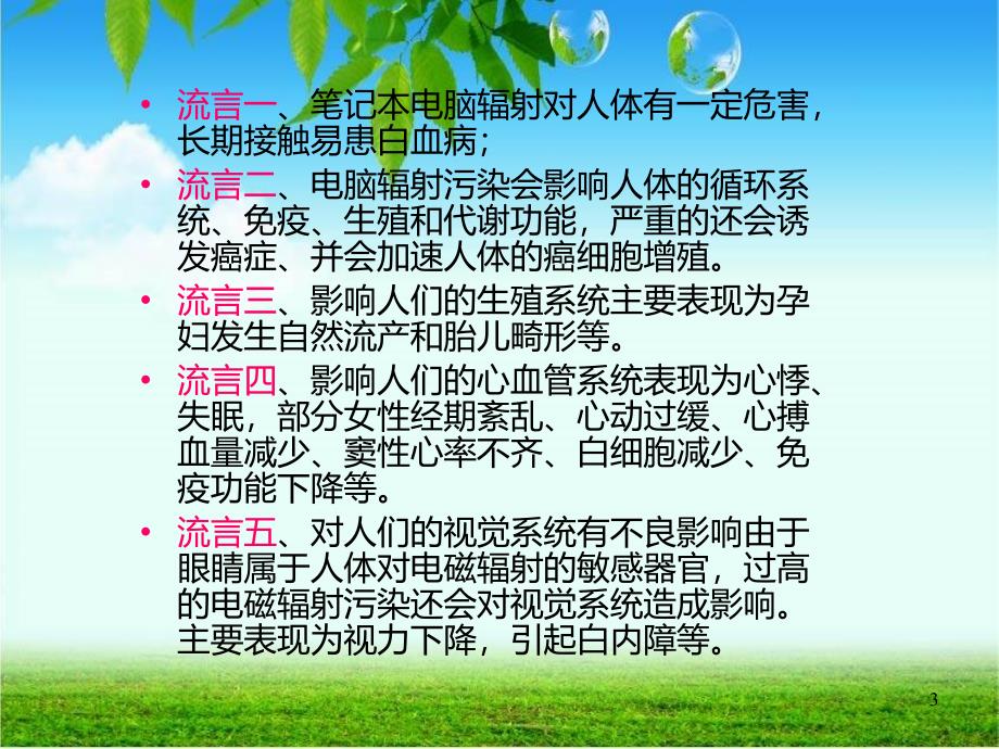 电脑辐射危害健康流言_第3页