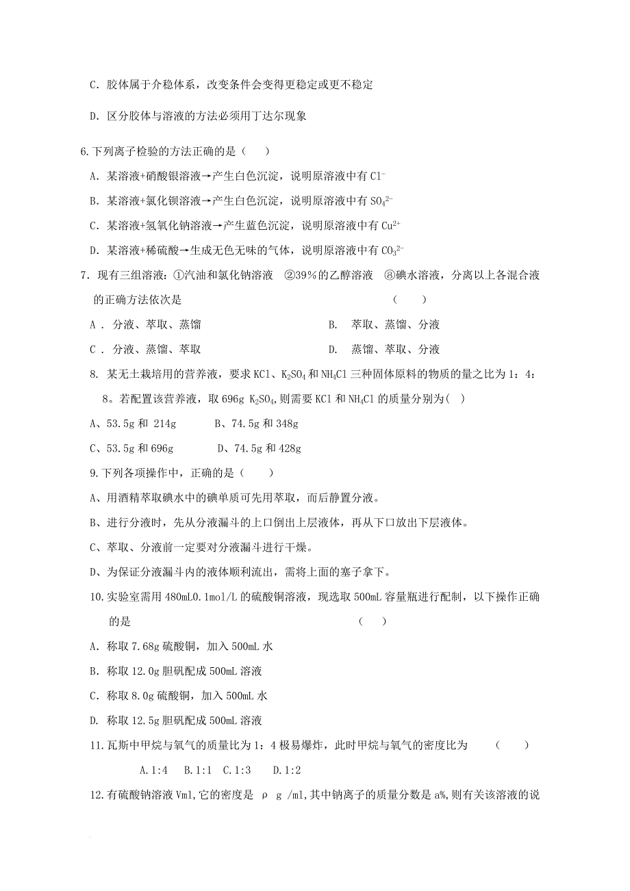 甘肃省通渭县2017_2018学年高一化学上学期第一次月考试题_第2页