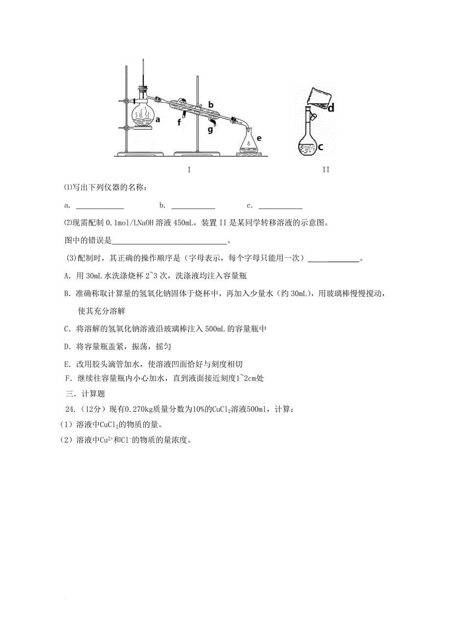 甘肃省通渭县2017_2018学年高一化学上学期第一次月考试题_第5页