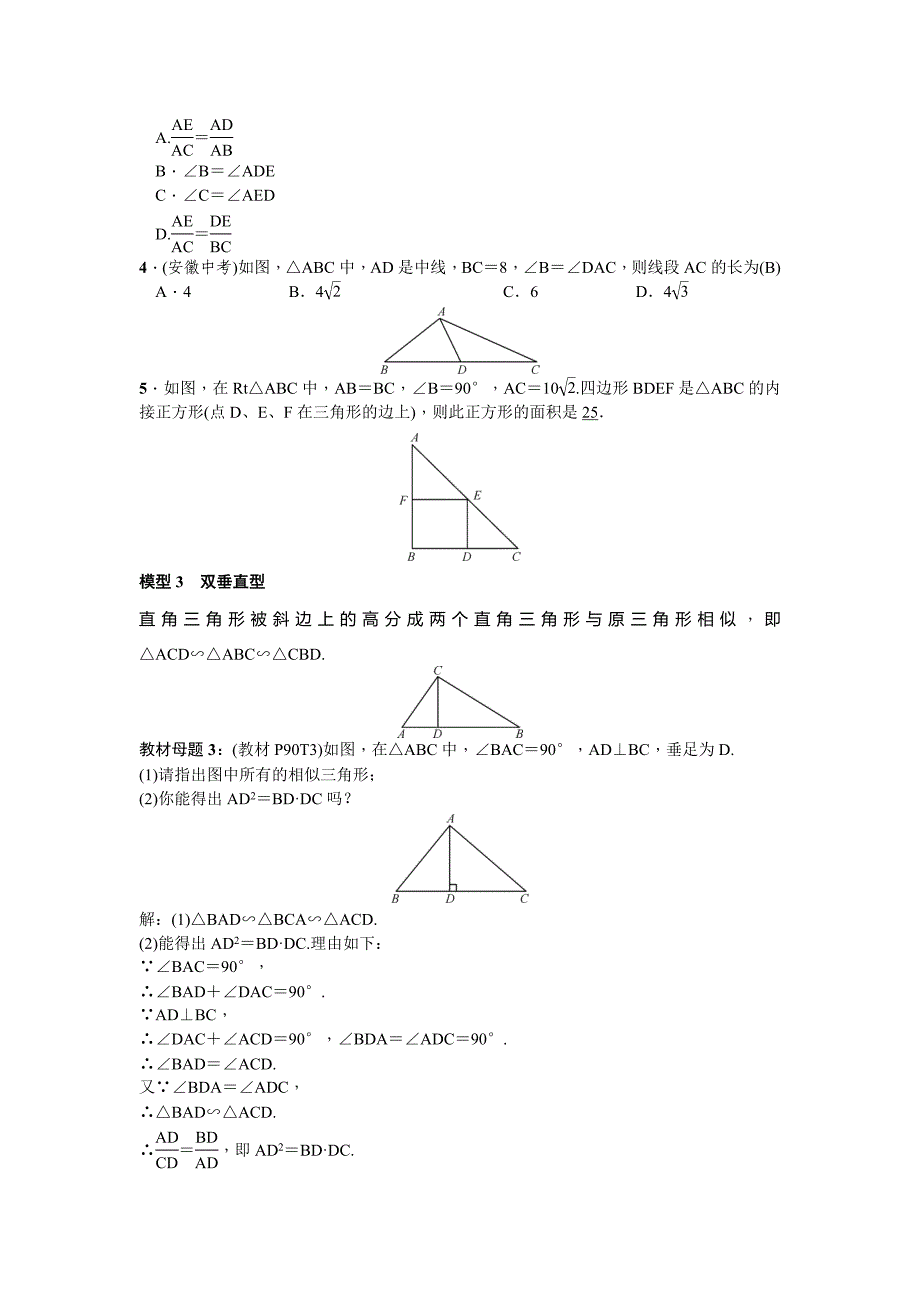 2017-2018学年北师大版九年级数学上册习题 小专题(六)　相似三角形的基本模型(教材变式)_第3页