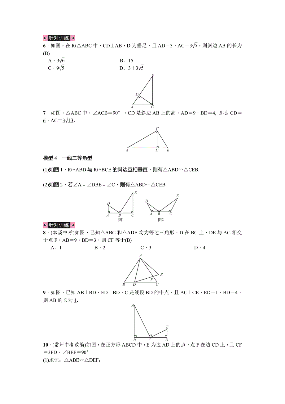 2017-2018学年北师大版九年级数学上册习题 小专题(六)　相似三角形的基本模型(教材变式)_第4页