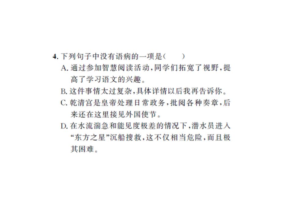 2017届中考语文（人教）总复习课件 第三讲  作业课件_第3页