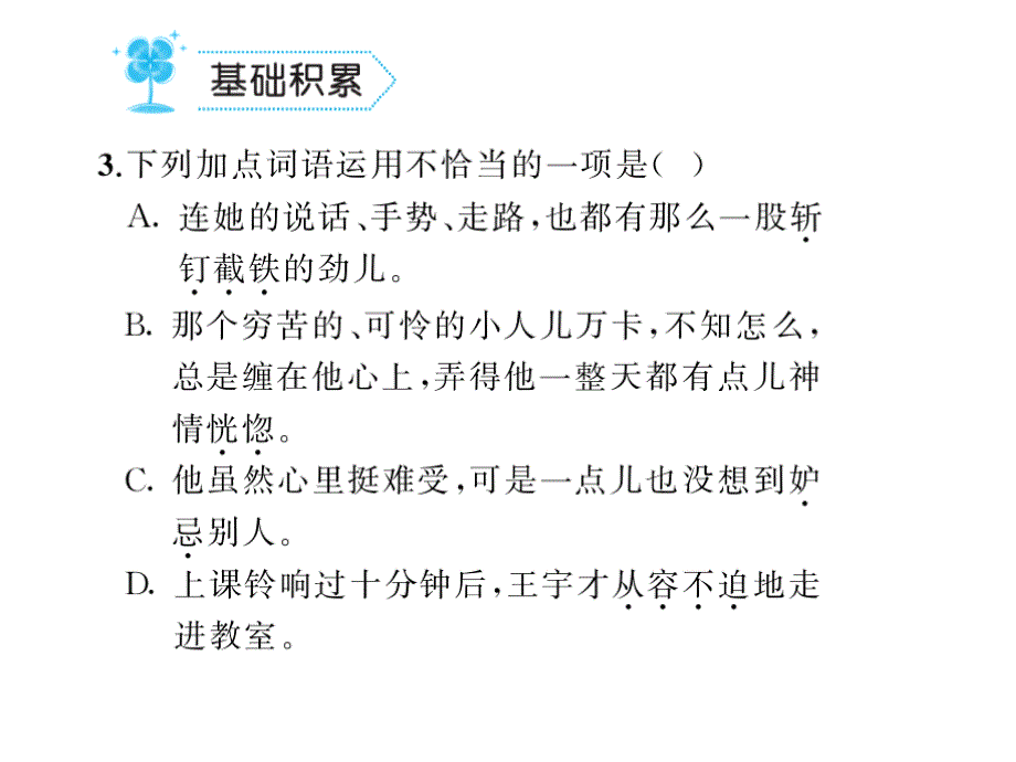 2017年秋九年级语文上册（人教版 课件）12.心声_第4页