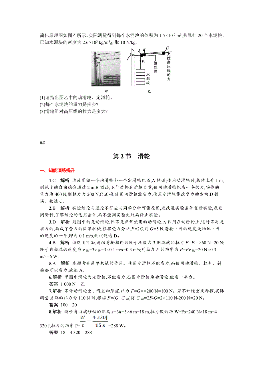 2017-2018学年八年级物理下册人教版（习题）12.2滑轮_第4页