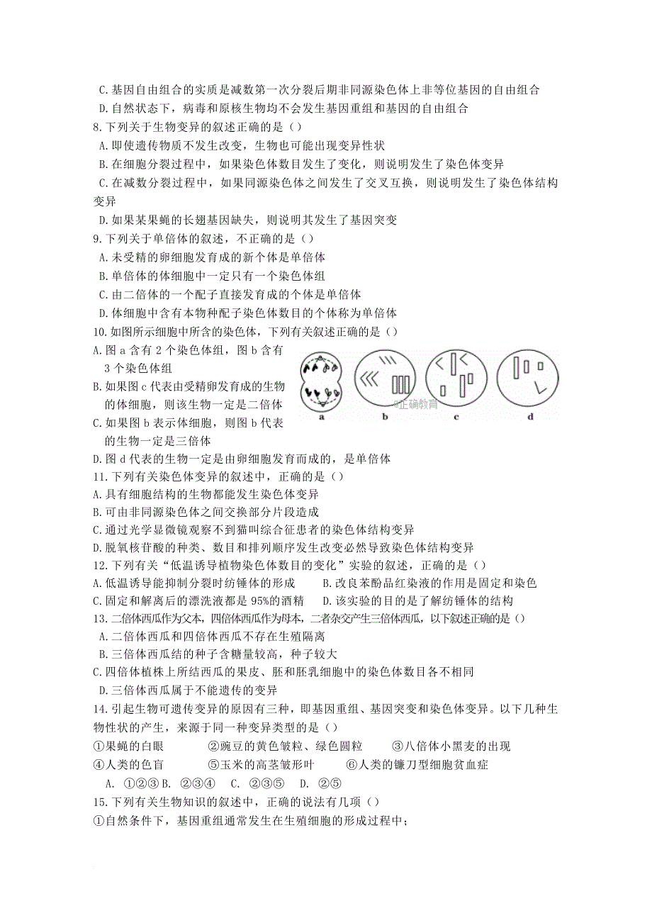 重庆市南川区2017_2018学年高二生物上学期第一次月考试题_第2页