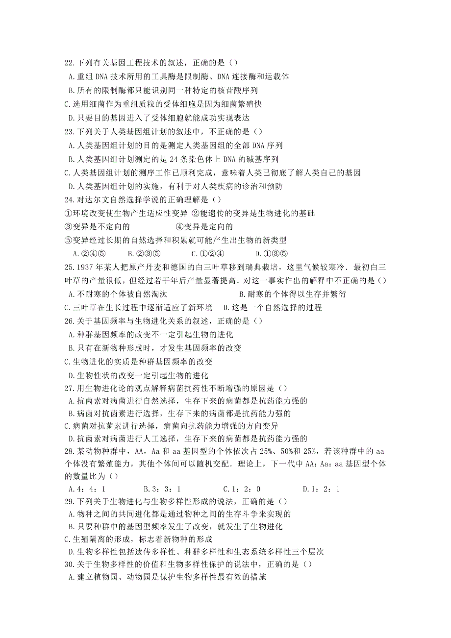 重庆市南川区2017_2018学年高二生物上学期第一次月考试题_第4页