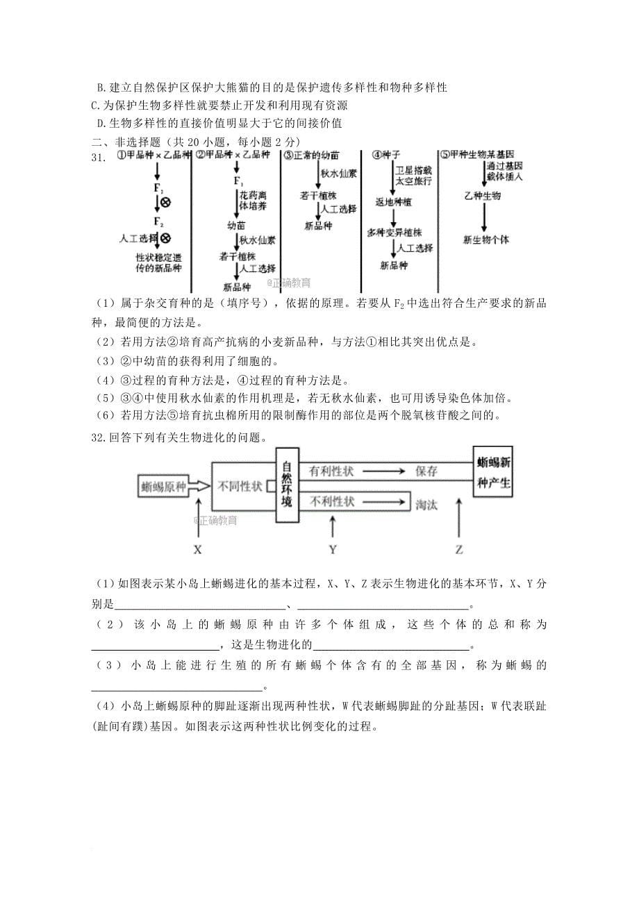 重庆市南川区2017_2018学年高二生物上学期第一次月考试题_第5页