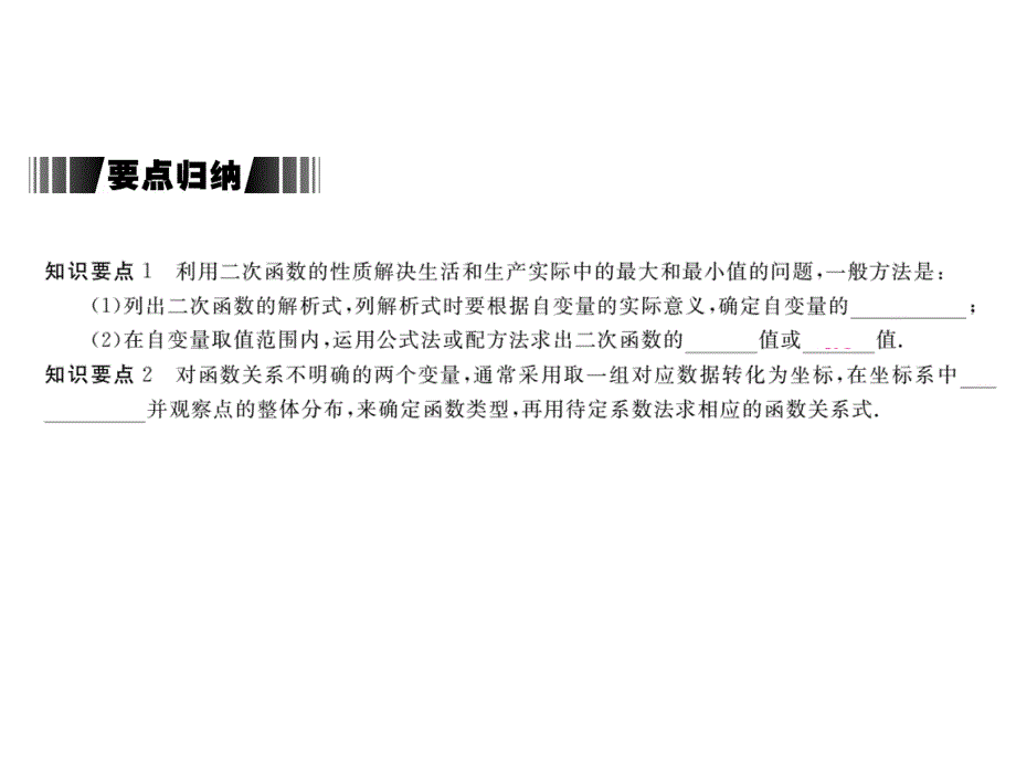 2017年秋九年级数学上册课件（沪科版）：21.4 第3课时  二次函数的综合应用(册)_第2页