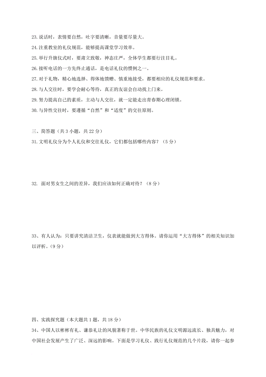 江苏省宜兴市周铁学区2017_2018学年八年级政治上学期期中试题_第4页