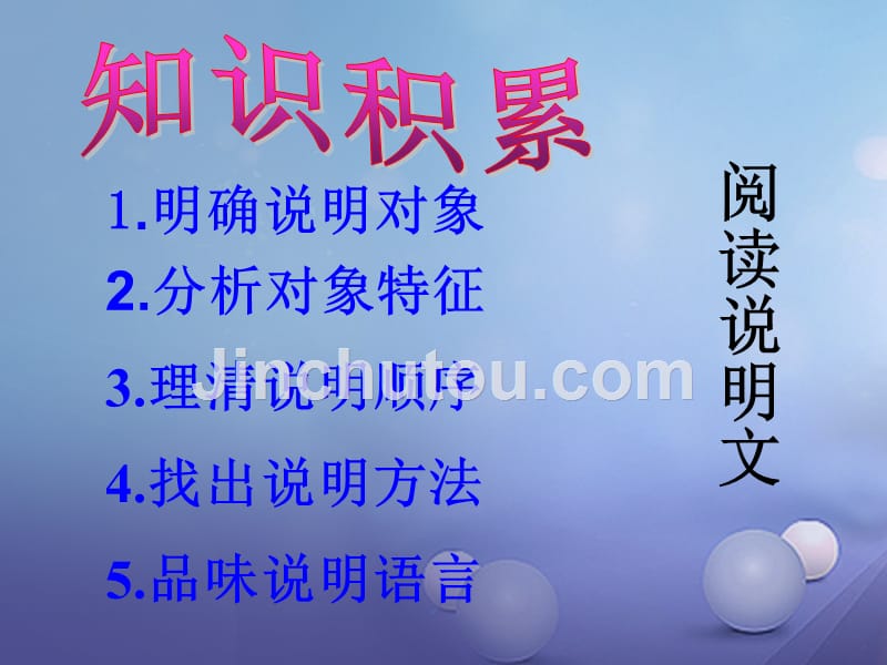 八年级语文上册 第五单元 19《苏州园林》教学课件 苏教版_第3页