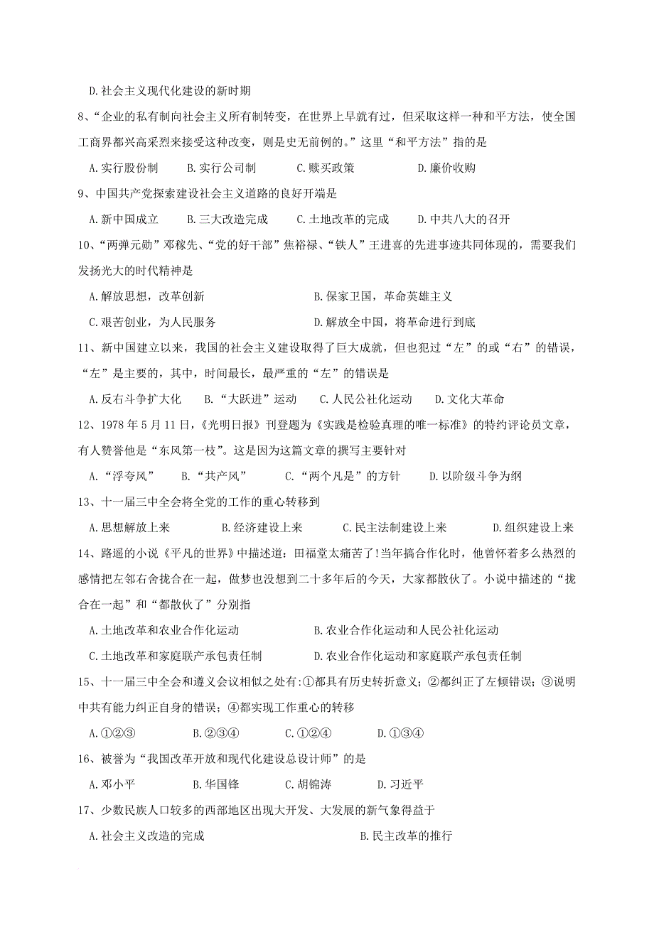 八年级历史下学期期中试题17_第2页