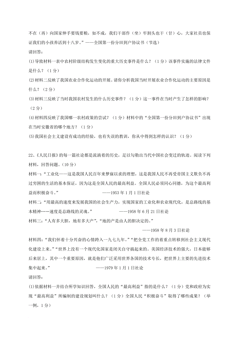 八年级历史下学期期中试题17_第4页