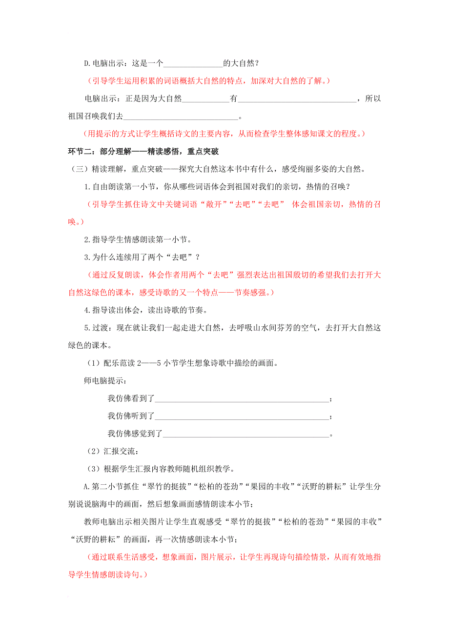 五年级语文上册 2_4 去打开大自然绿色的课本教案5 苏教版_第3页