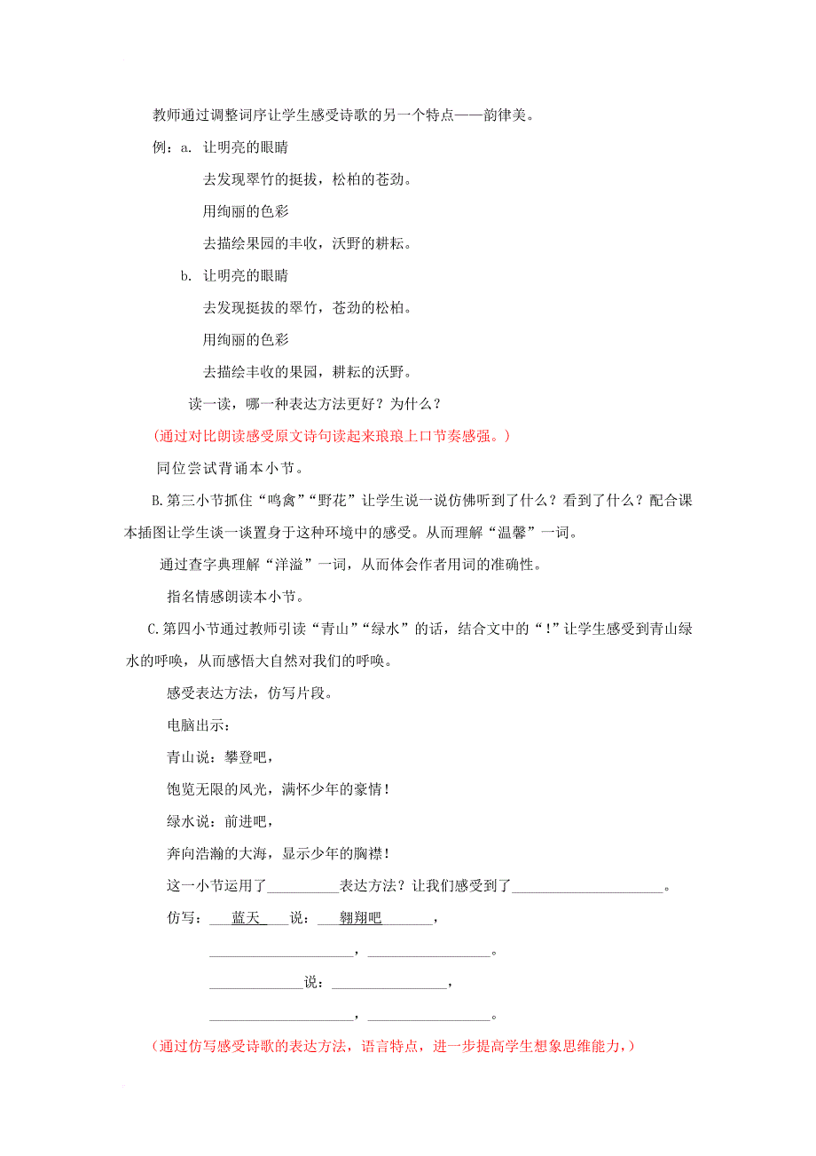 五年级语文上册 2_4 去打开大自然绿色的课本教案5 苏教版_第4页