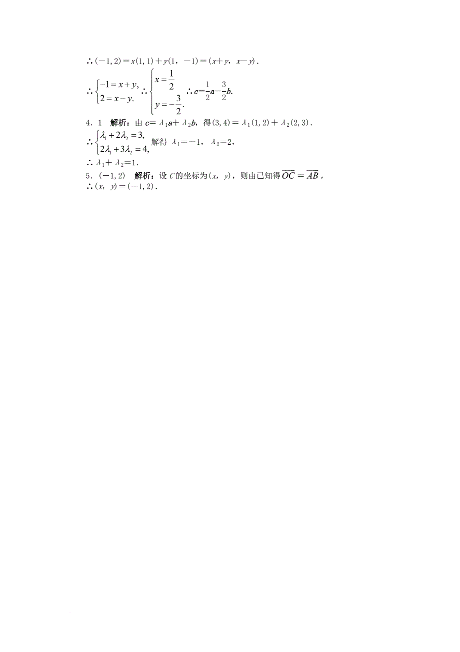 高中数学 第二章 平面向量 2_3 平面向量的基本定理及坐标表示 2_3_3 平面向量的坐标运算问题导学案 新人教a版必修41_第4页