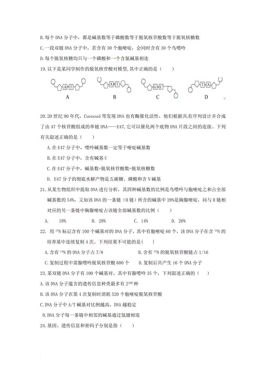 山东省禹城市2017_2018学年高二生物上学期期中试题_第4页