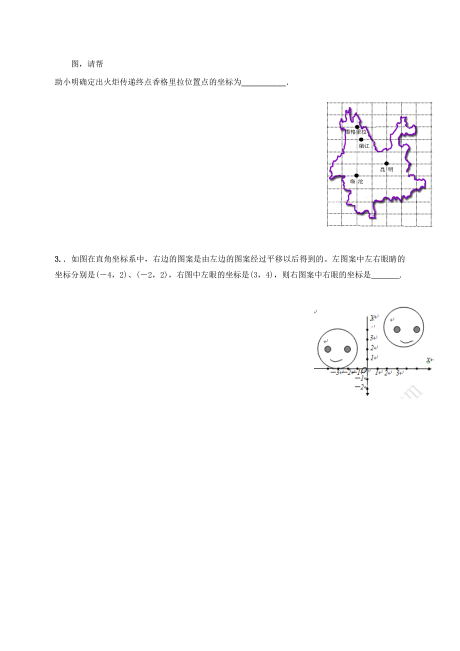 七年级人教版数学下册教案：7.2.1用坐标表示地理位置_第3页