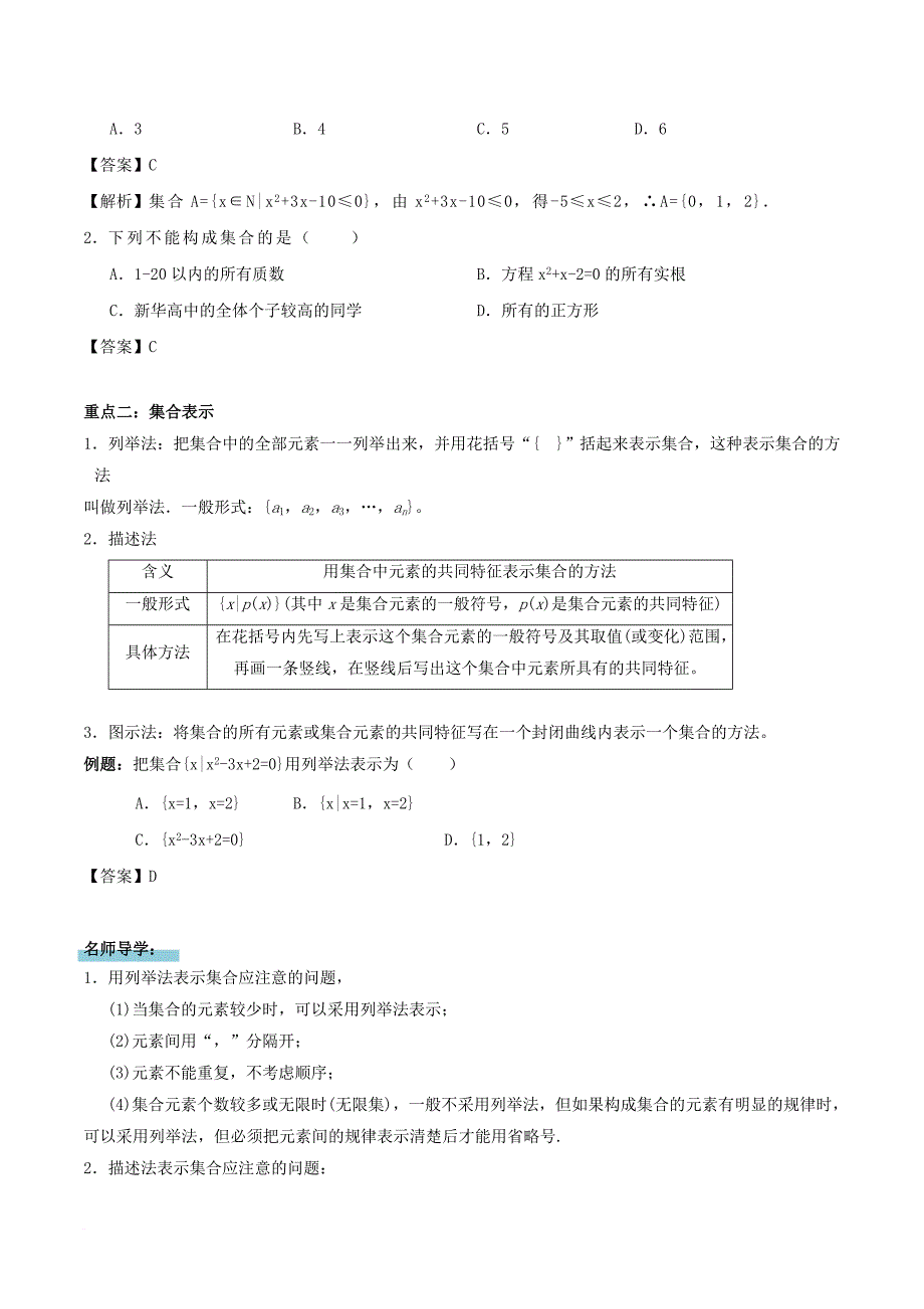 高中数学 第一章 集合与函数的概念 1_1 集合复习学案 新人教a版必修11_第2页