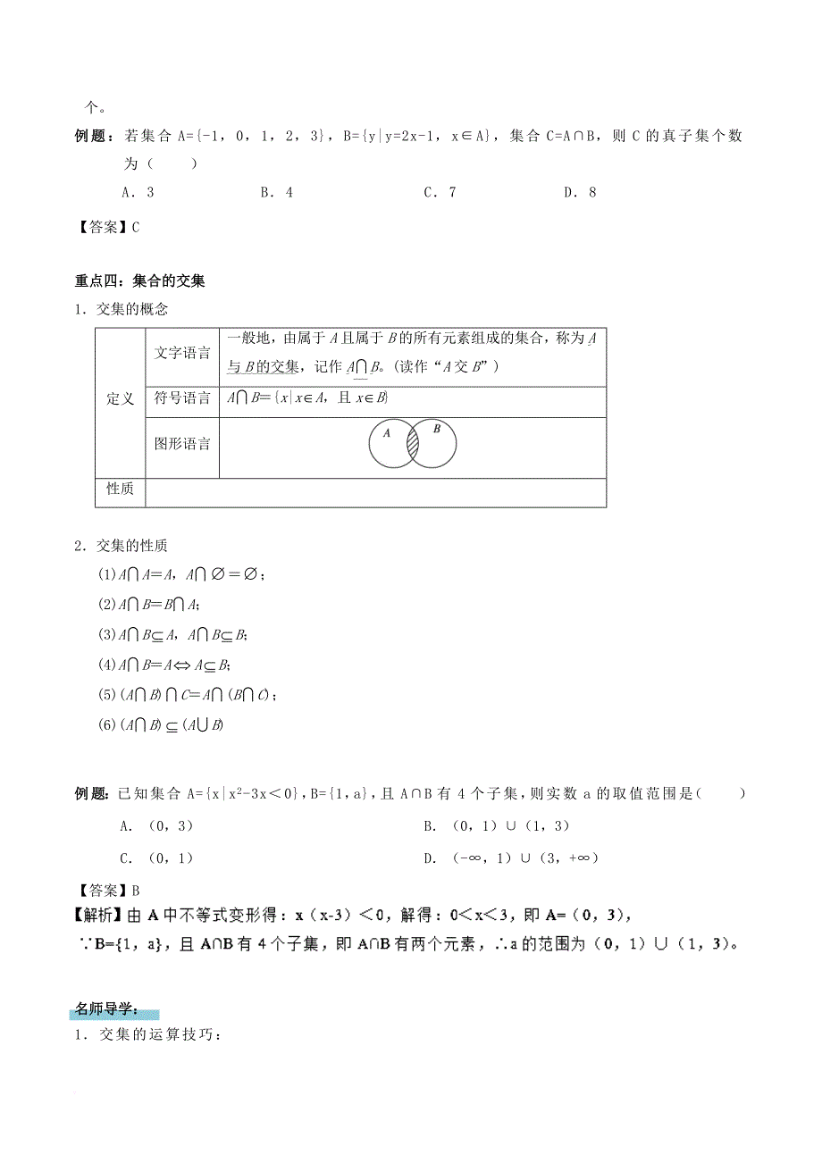 高中数学 第一章 集合与函数的概念 1_1 集合复习学案 新人教a版必修11_第4页