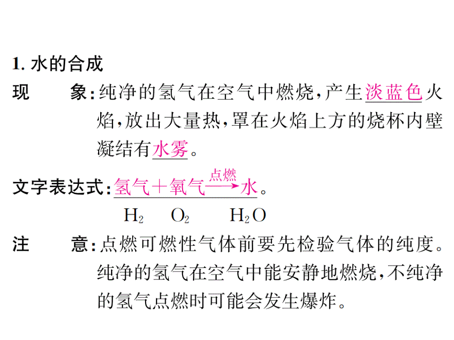 2017年秋九年级化学课件（鲁教版） 2.第二节　水分子的变化   第2课时_第2页