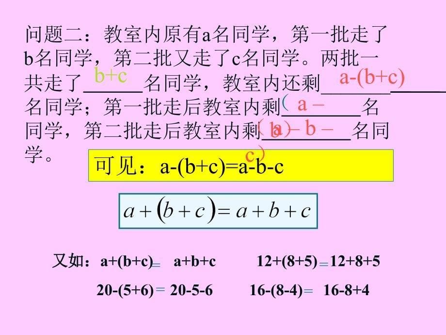 2017年秋七年级上数学冀教版课件：4.3 去括号_第5页