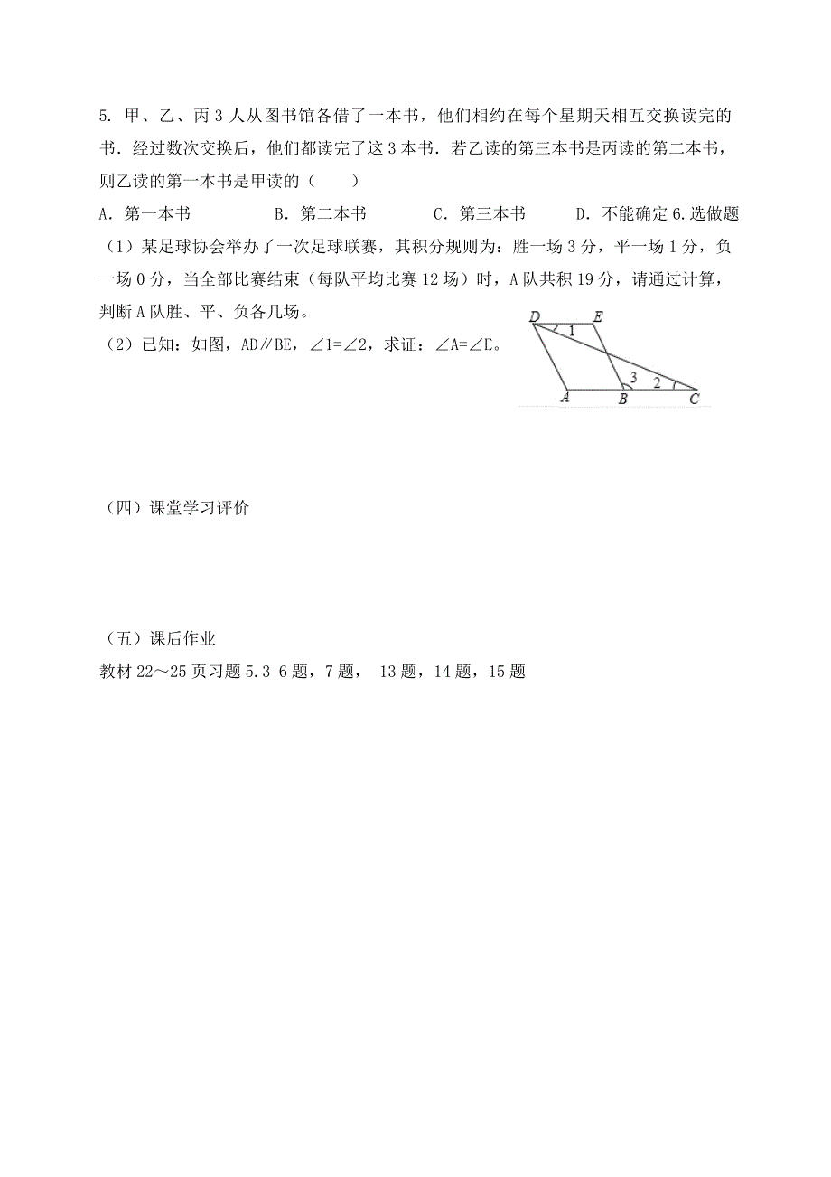 2017-2018学年（人教版）七年级数学下册导学案：5.3平行线的性质  第三课时  定理、证明_第2页