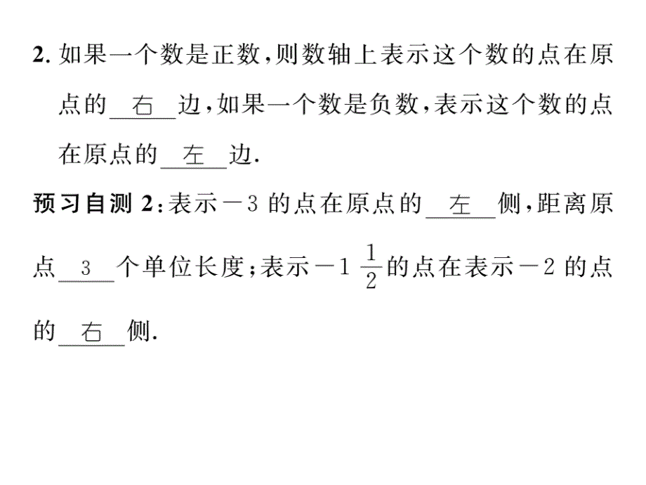 2017年秋七年级数学上册（华师大版）精英课件：2.2.1数轴_第3页