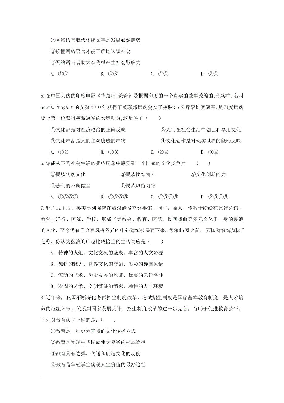 高二政治上学期第一次单元考试试题（黄勇班，无答案）_第2页