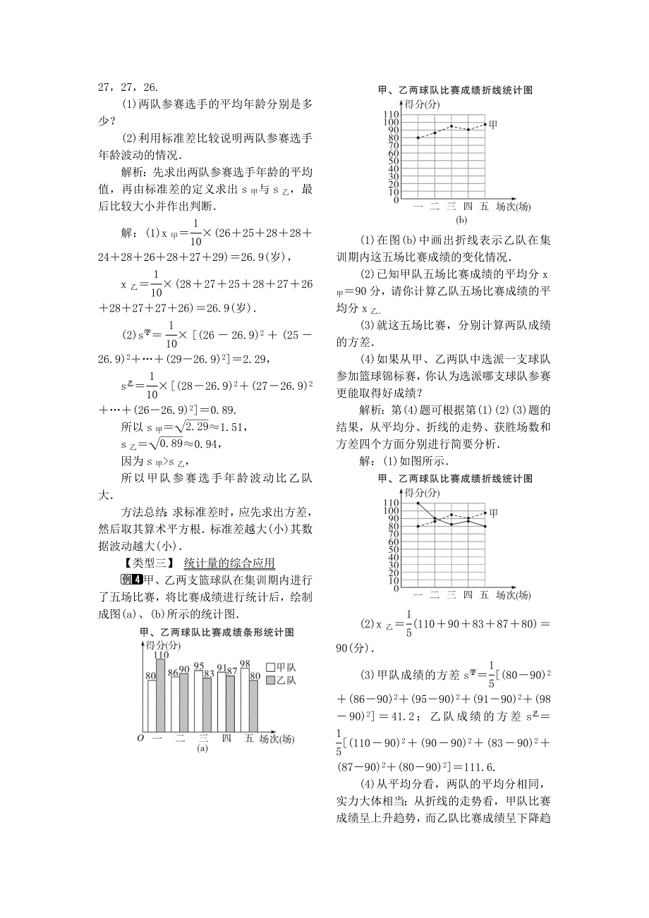 八年级数学上册 6_4 数据的离散程度教案1 （新版）北师大版_第2页