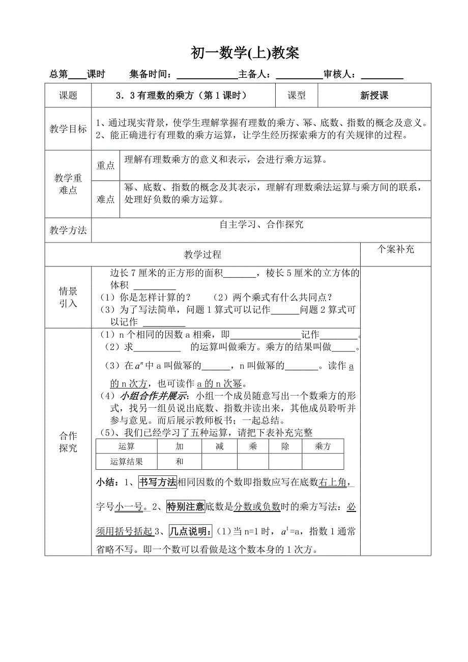 2017-2018学年青岛版数学七年级上册教案：第21课时3.3有理数的乘方（1）_第1页