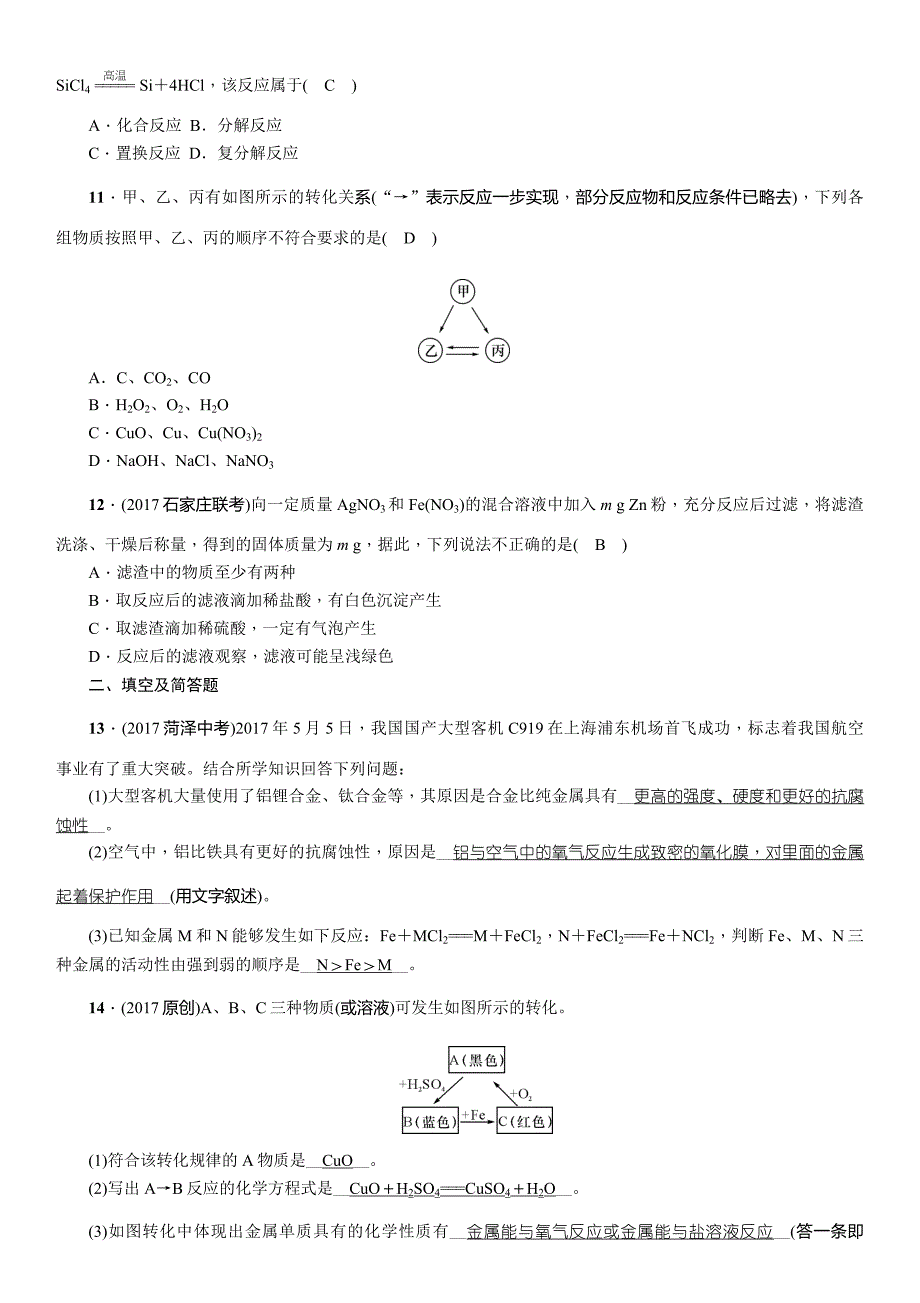 2018届中考化学复习（河北）复习练习：课时6 金属的化学性质_第3页